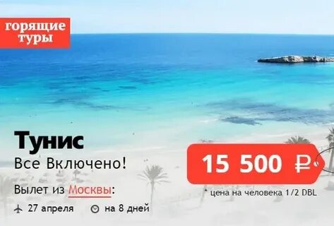 Горящие туры из москвы в ноябре 2024