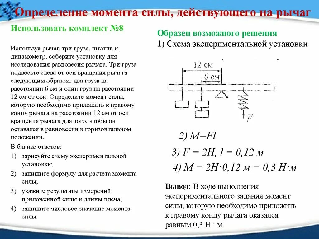 В какую систему входит физика. Лабораторная работа определение момента силы действующего на рычаг. Момент силы лабораторная работа. Лабораторная работа по физике момент силы. Измерение момента силы, действующего на рычаг.