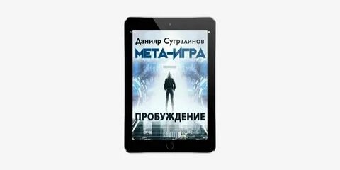 Системный геймер книга аудиокнига