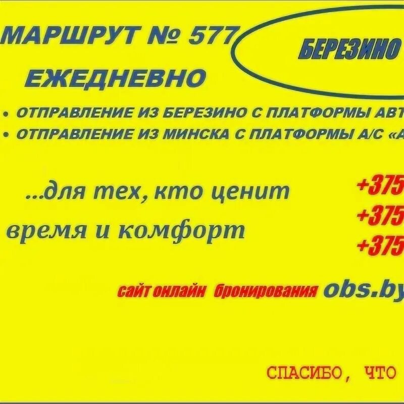 Маршрутка березино минск. Минск березино маршрутки расписание. Расписание маршруток минск. Маршрутка березино минск. Автобус минск логойск расписание.