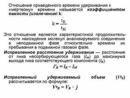 Относительное время удерживания