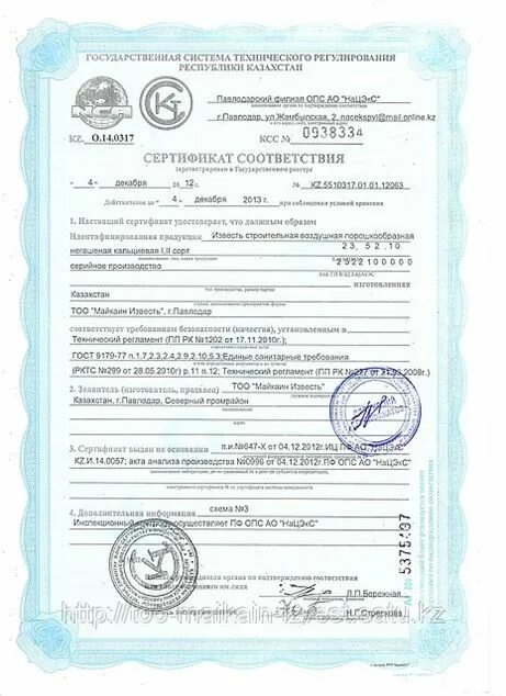 Сертификат соответствия рк. Незамерзайка сертификация. Известь сертификат. Отчет о деятельности организации по сертификации продукции (услуг). Известь сертификат.