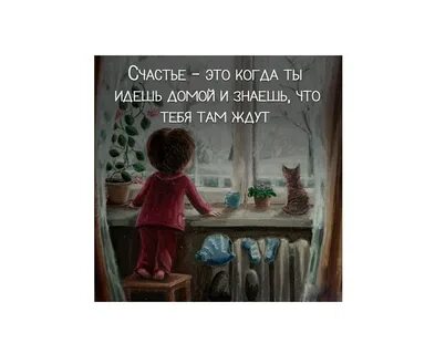 Если дома никто не ждет