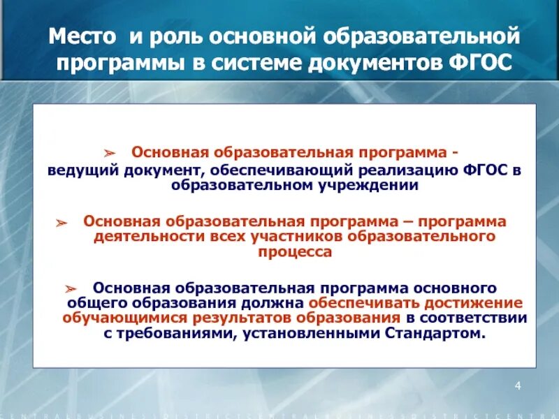 Март образовательные программы. Роль учебной программы в образовании. важность общего образования. ооп образовательного учреждения. образовательная программа документ.