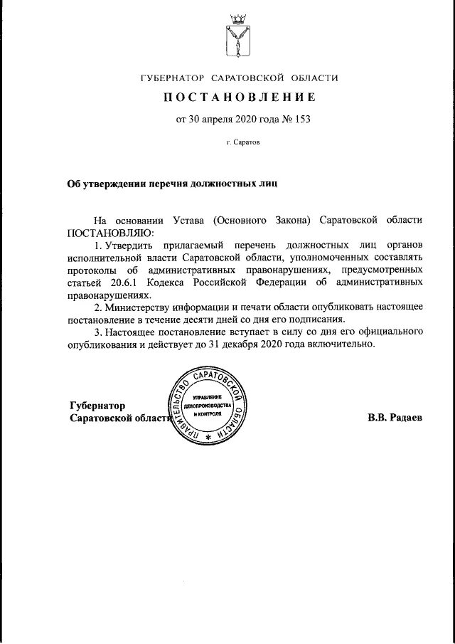 31 декабря 2020 постановление. Постановление правительства рф от 31. Постановление 2463. Постановление правительства рф. Постановление от губернатора краснодарского края 09.