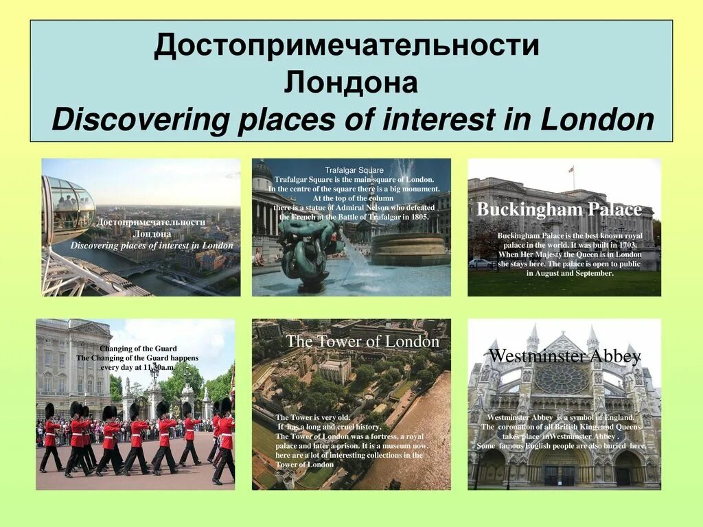 Списки в лондоне. Places of interest in London презентация. Достопримечательности Лондона список. Артикль the с достопримечательностями Лондона. Buckingham Palace артикль.