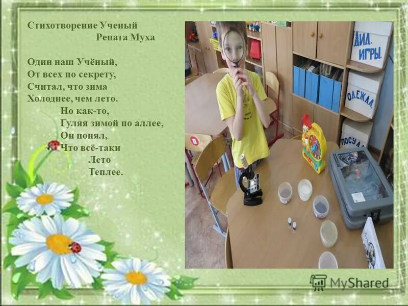 стихи про физику. стихи про науку. ученый петя стихотворение. стихи про науку для детей. ученые детям книги.