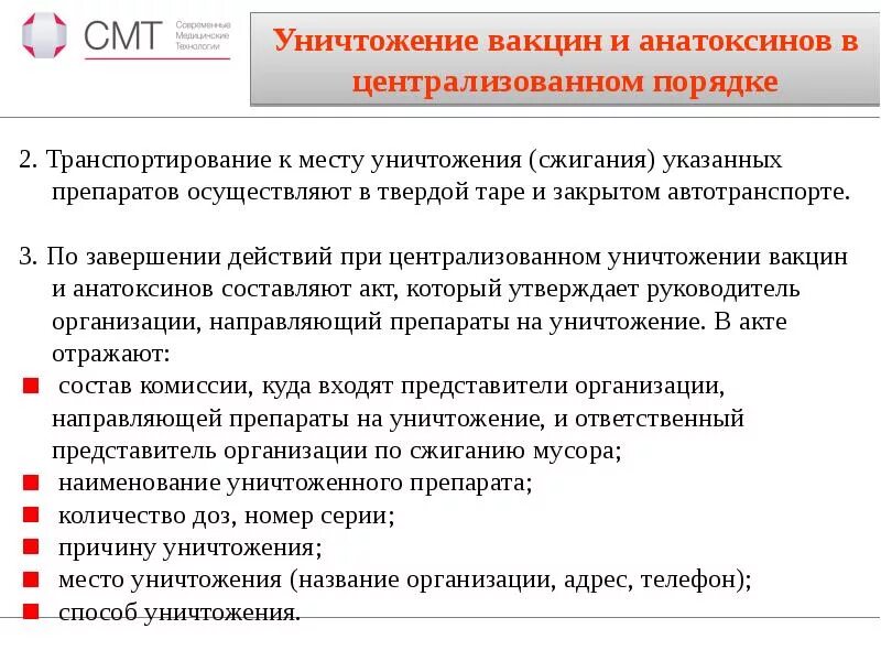 Вакцины должны храниться в. Правила утилизации вакцин. Утилизация использованной вакцины. Утилизация остатков вакцин. Порядок утилизации прививочного материала.