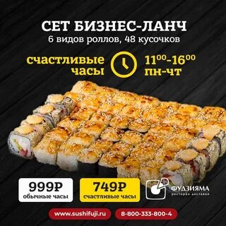 Фудзияма роллы меню