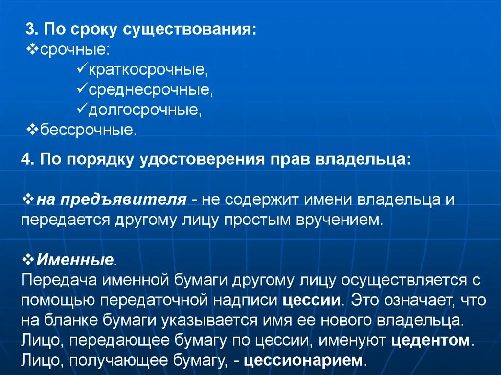 Срок существования. Долгосрочные и бессрочные. Краткосрочные по срокам существования. Краткосрочные и бессрочные административно правовые отношения.