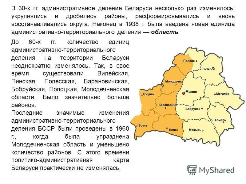 Карта белоруссии с областями. Адм деление беларуси. Республика белоруссия на карте. Административное деление белоруссии на карте. Географическая карта белоруссии.