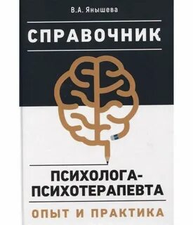 Психологи и их книги