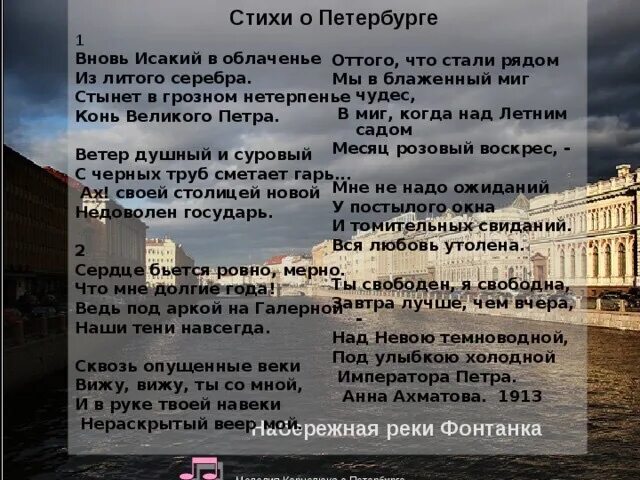 Ахматова петербург стихотворение