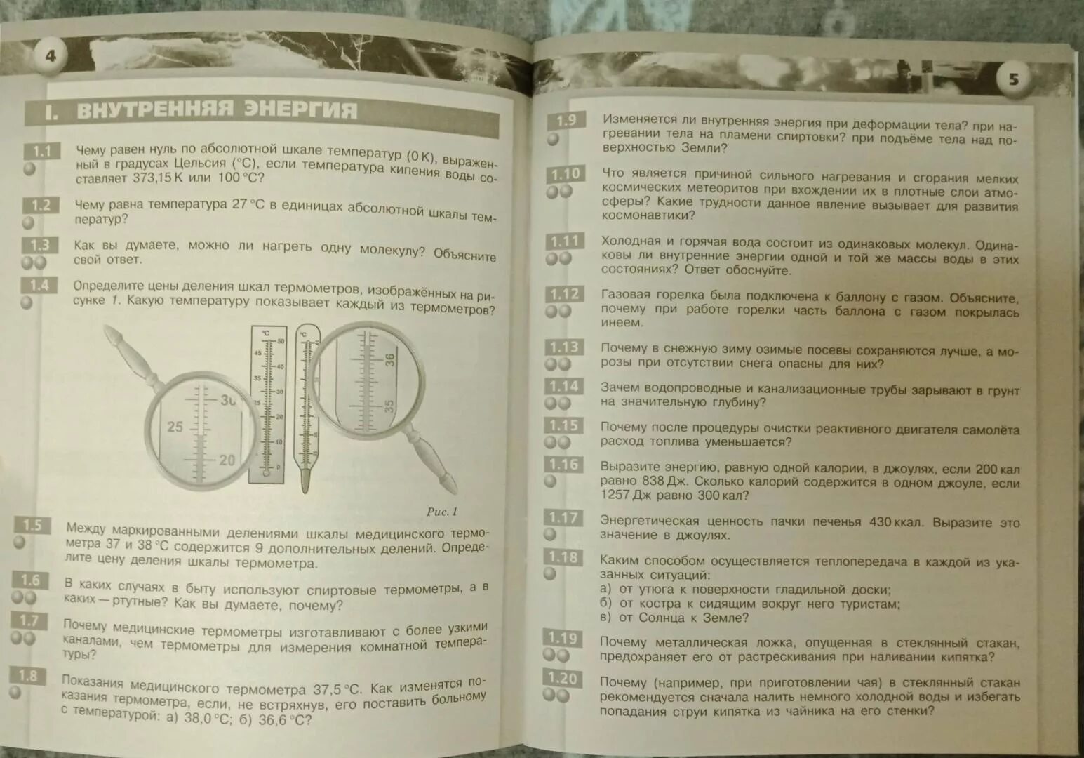 Физика 8 класс задачник артеменков. Физика задачник. Физика 8 класс просвещение. Физика 8 класс задачник артеменков. Белага задачник.
