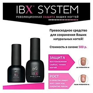 Система ibx для ногтей инструкция