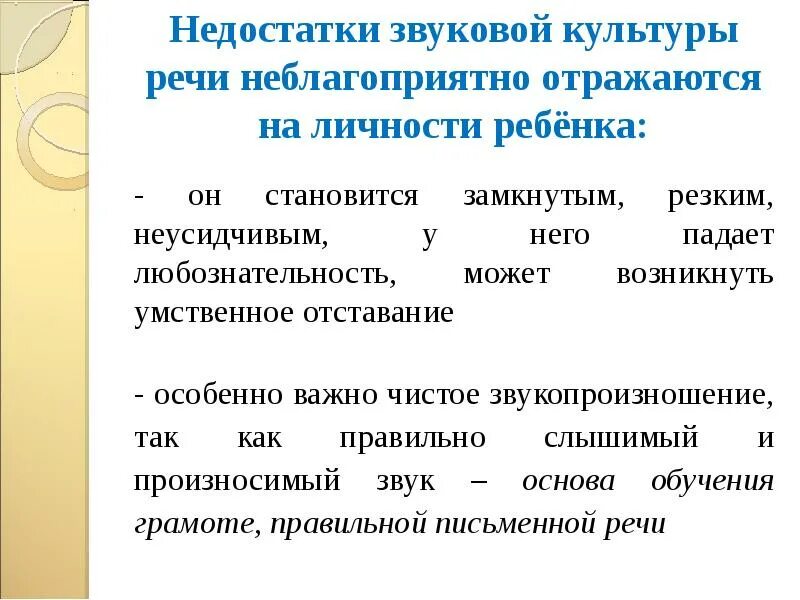 Формирование звуковой культуры речи. Воспитание звуковой культуры речи. Формирование звуковой культуры речи дошкольников. Воспитание звуковой культуры речи у детей дошкольного возраста. Конспект звуковая культура речи старшая группа