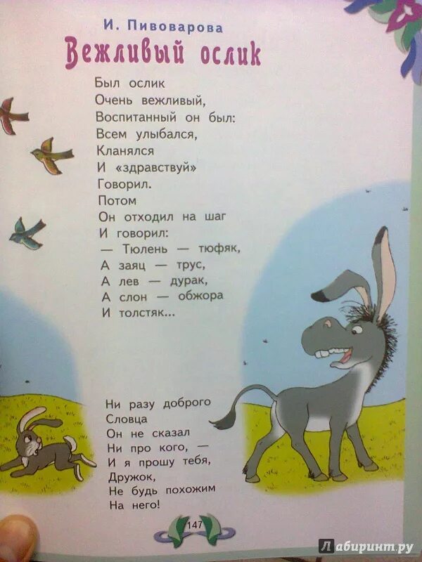 Пивоварова и. "вежливый ослик". Сказка вежливый ослик. Стихотворение про ослика. Пивоваровой вежливый ослик