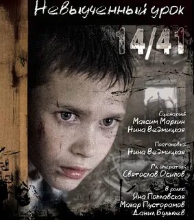Невыученный урок 14 41