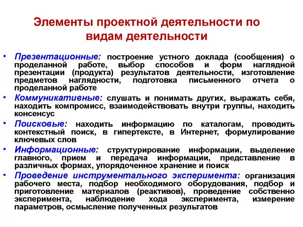 Основная деятельность проектной организацией. Элементы проектной деятельности. Элементы проект деятельности. Таблица элементы проектной деятельности. Особенности проектной деятельности.