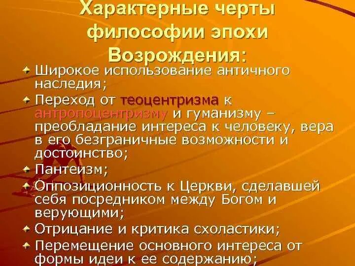 Теоцентризм эпохи возрождения. Предпосылки возникновения философии Возрождения. Предпосылки возникновения философии эпохи Возрождения. Исторические предпосылки возникновения философии эпохи Возрождения. Переход от теоцентризма к антропоцентризму эпохи Возрождения.