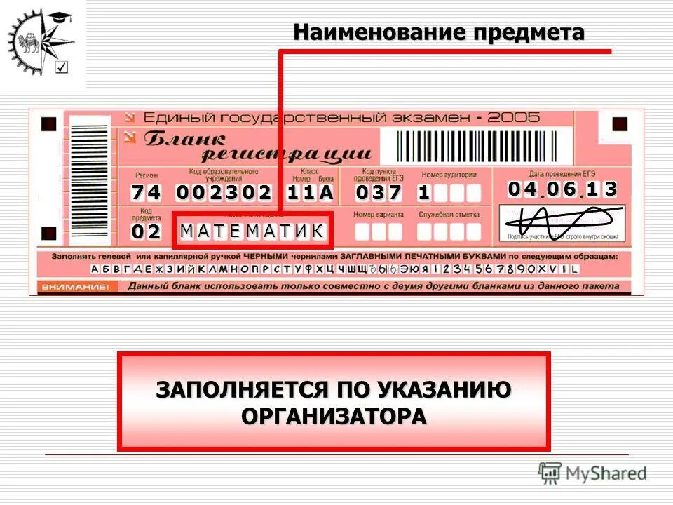 код регистрации огэ. номер бланка регистрации. код предмета. код участника егэ. код регистрации егэ.