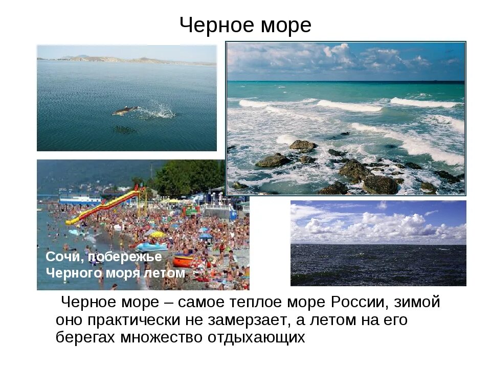 Самая теплая вода в мире. Самое тёплое море в России. Самые моря России. Самое теплое море. Самые самые моря.