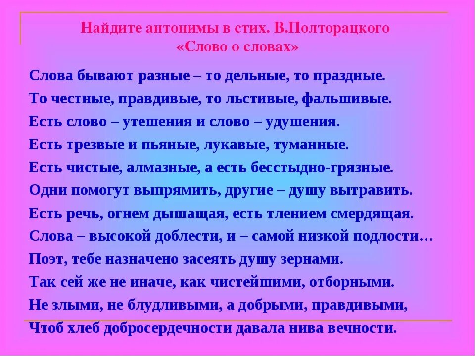 Стихотворение с антонимами. Антонимы в стихах. Текст с антонимами. Стихотворение про антонимы для детей. Повторить антоним