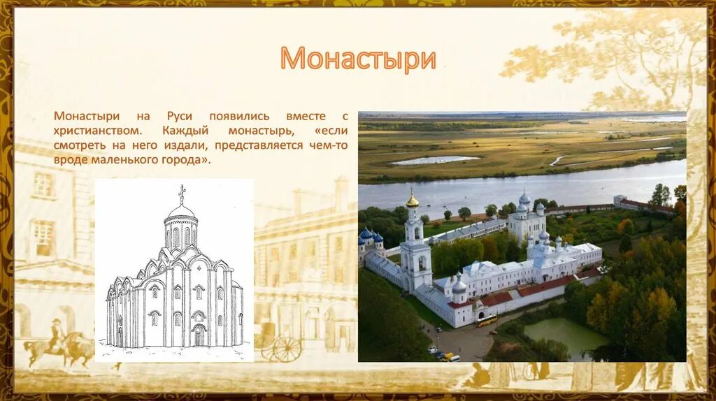 Древнее название монастыря