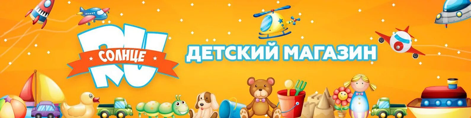 Toys vk. Баннер магазина игрушек. Детский магазин баннер. Магазин детских игрушек баннер. Баннер для магазина детских товаров.