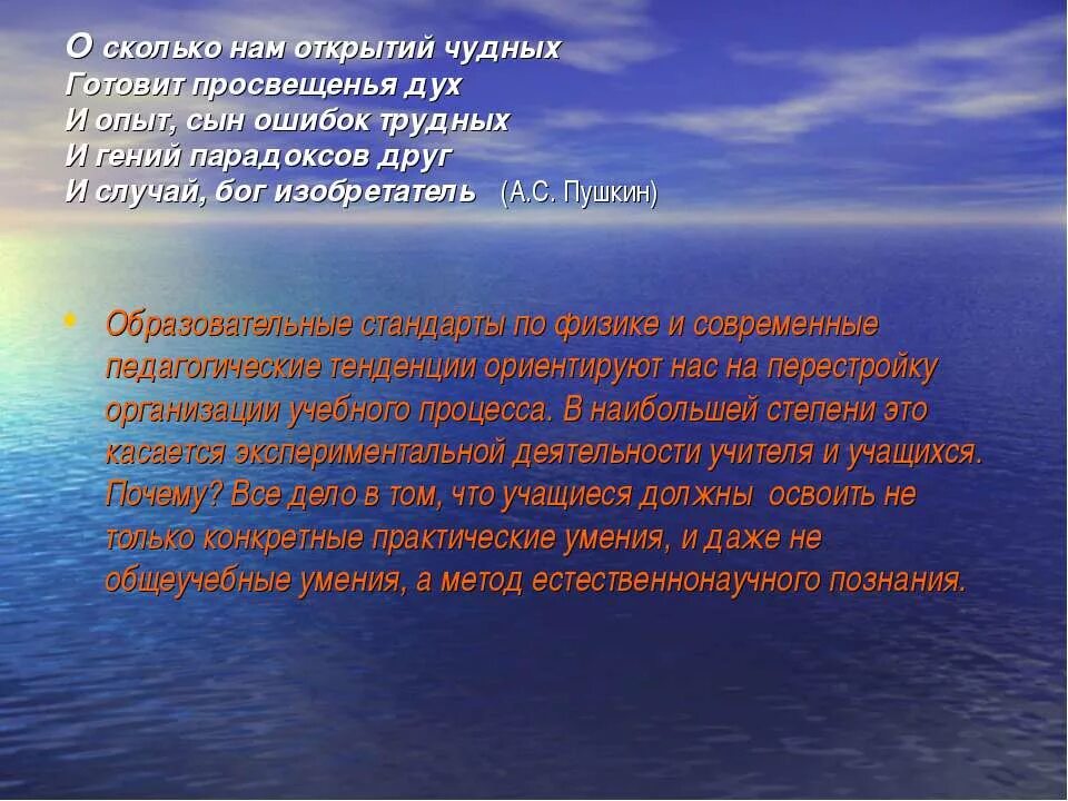 Как много просвещения дух. О сколько нам открытий чудных готовит. о сколько нам открытий чудных готовит просвещенья дух. и случай бог изобретатель а.с пушкин. просвещенья дух.