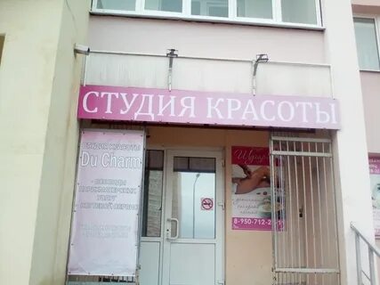 Салон красоты старый оскол