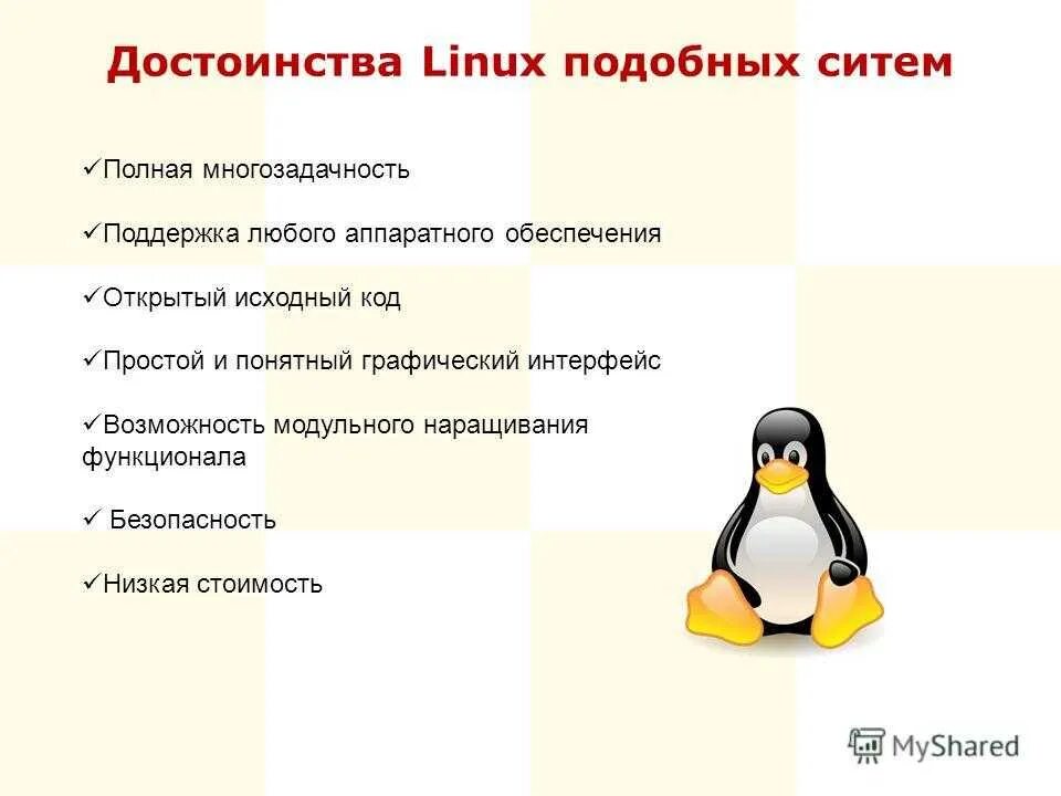 Система linux плюсы и минусы. Преимущества операционной системы linux.. преимущества и недостатки операционной системы linux. преимущества ос linux. минусы операционной системы linux.