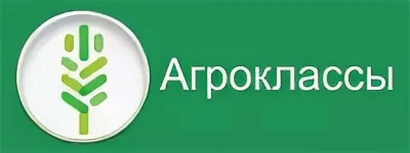 Картинки агроклассы. Стенд агрокласс. Агрокласс логотип. Агрокласс. Агрокласс в школе.