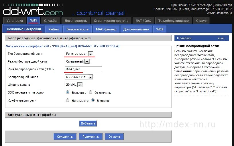 D link 300 как репитер. Режим репитера в роутере wr2543. dd wrt безопасность. dd wrt в режиме репитера. d-link dir-300 в режиме репитера.