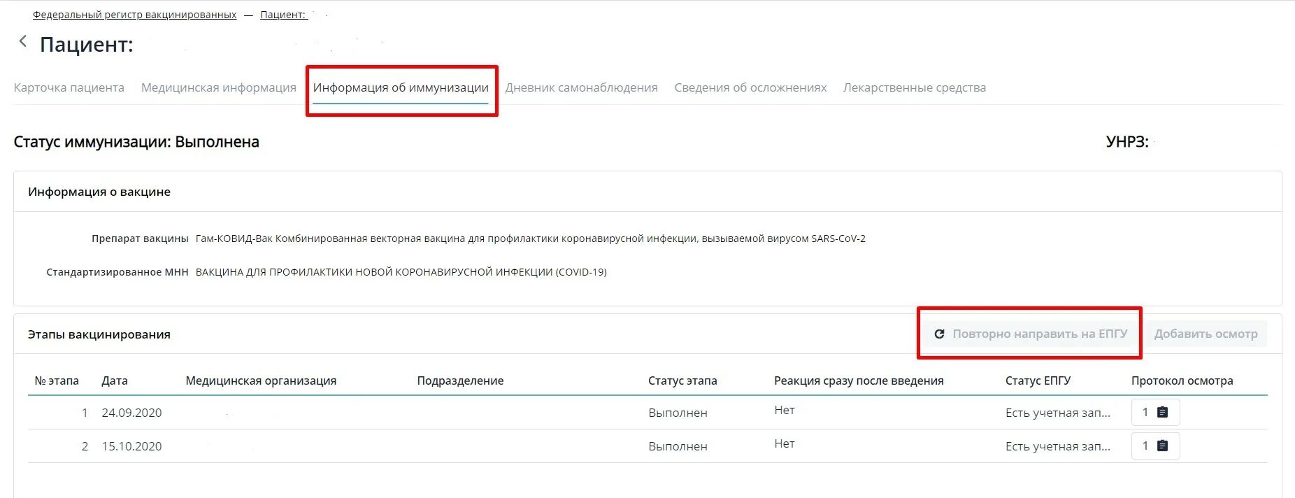 Регистр вакцинированных covid. Статус ЕПГУ. Статус ЕПГУ на госуслугах. Информация о вакцинации 1 этап на госуслугах. Сертификат о вакцинации на английском на госуслугах.