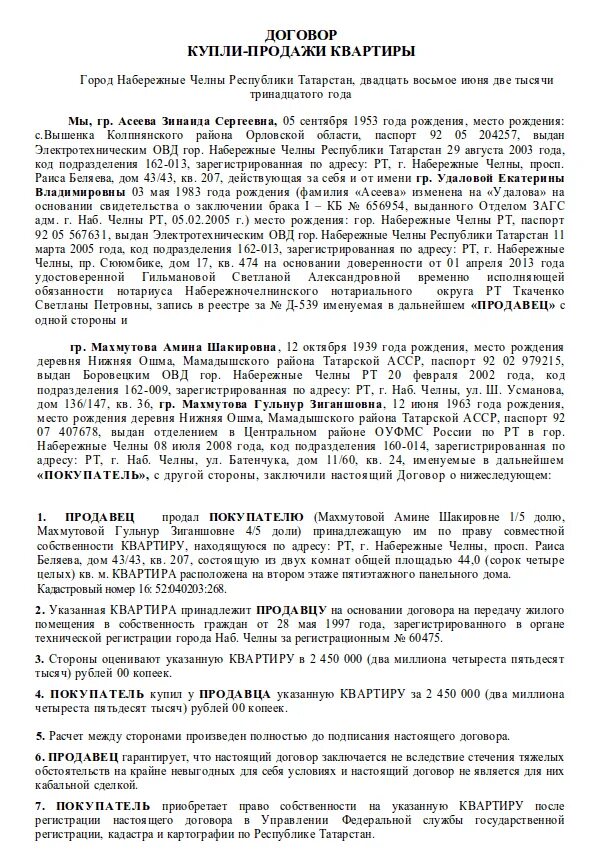 Купля продажа квартиры по доверенности образец. Договор купли продажи с нотариальной доверенностью образец. Договор купли продажи на доверенное лицо образец. ДКП квартиры образец 2 собственника. Договор купли продажи квартиры где продавец по доверенности.