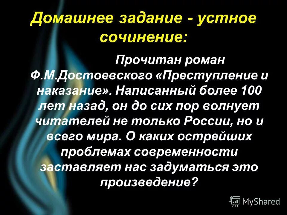 Сочинение преступление и наказание ошибки преступление. Темы сочинений по преступлению и наказанию. Темы сочинений преступление и наказание. План сочинения по преступлению и наказанию. Темы сочинений по роману преступление и наказание.