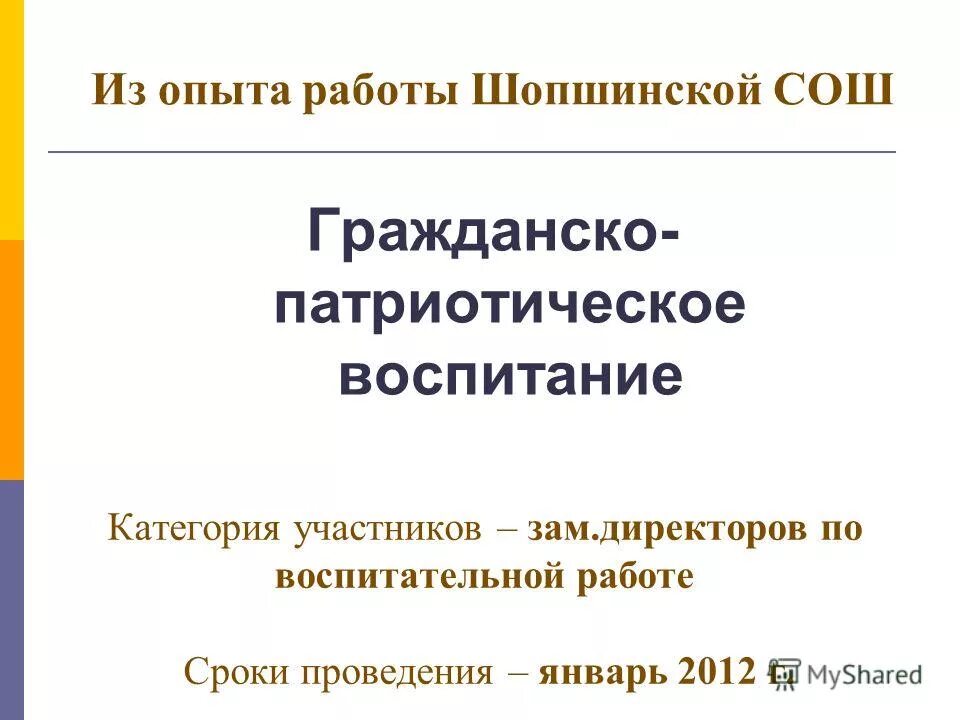 поселок свободный школа 25. гражданская средняя школа. тишанская школа волоконовского района. гражданская средняя школа. школа 4 кыштым.