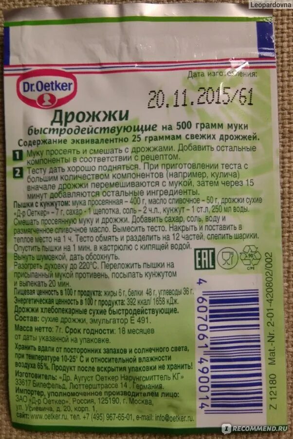 Срок годности сухих дрожжей. Дрожжи инстантные Dr Oetker. Доктор Оеткер зеленый дрожжи. Дрожжи Dr.Oetker 7гр. Дрожжи Dr Oetker в пакетике.