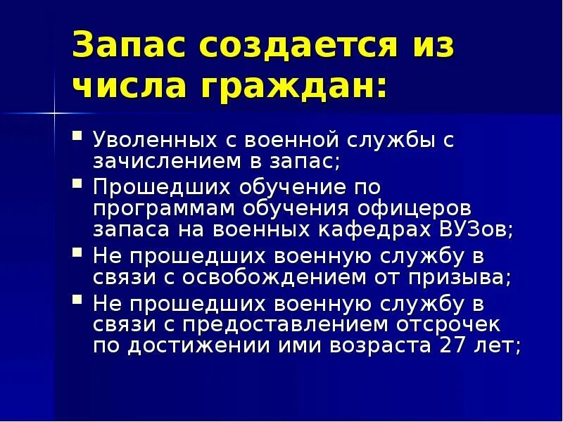 Срок увольнения с военной службы. Увольнение с военной службы в запас. Граждане уволенные с военной службы это. Порядок увольнения с военной службы пребывание в запасе. Увольнение и прибывание в запасе.