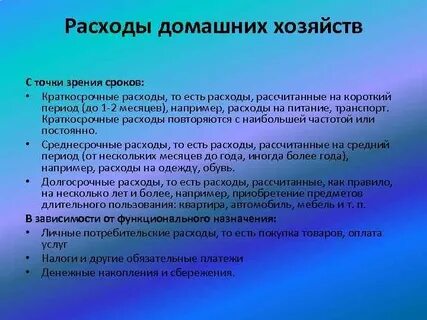 Личные потребители