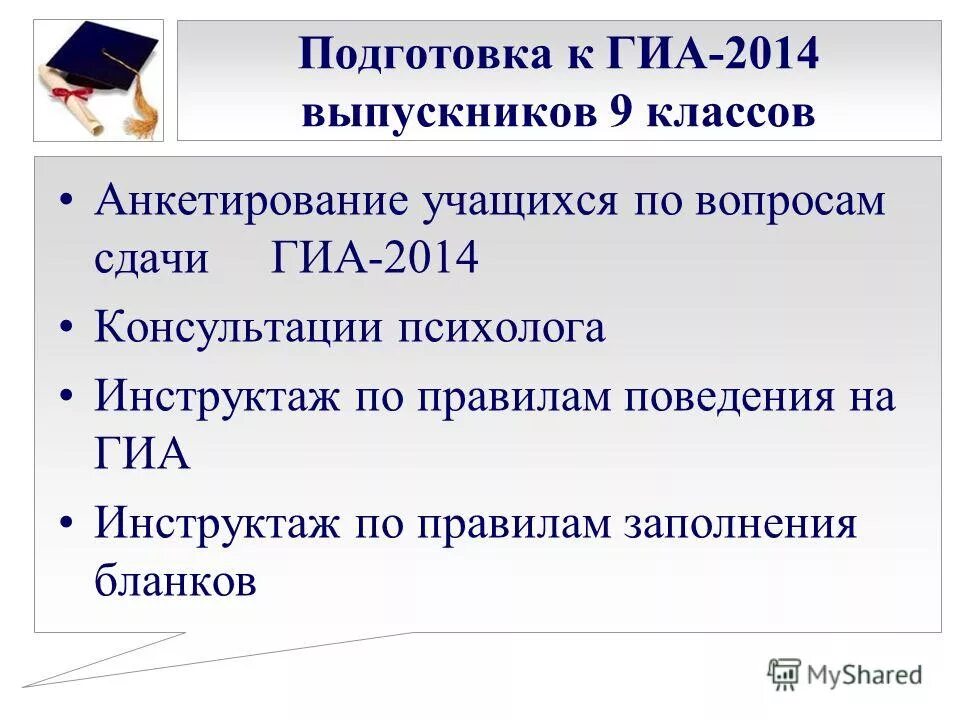 Подготовка к огэ. Подготовка к гиа картинки. Пересдача гиа. Обучение гиа 9. Алгоритм подготовки к гиа.