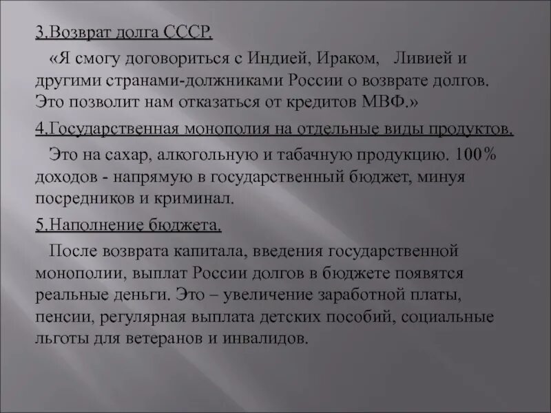 Долгова советская. Погашение долга СССР. Внешние займы СССР. Выплата Россией долгов СССР. Возвращение долга.