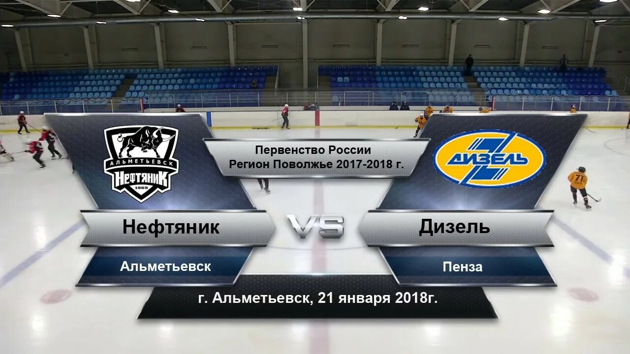 Нефтяник альметьевск стадион. Прогноз нефтяник дизель. Плакат дизель пенза. Прогноз нефтяник дизель. Прогноз нефтяник дизель.