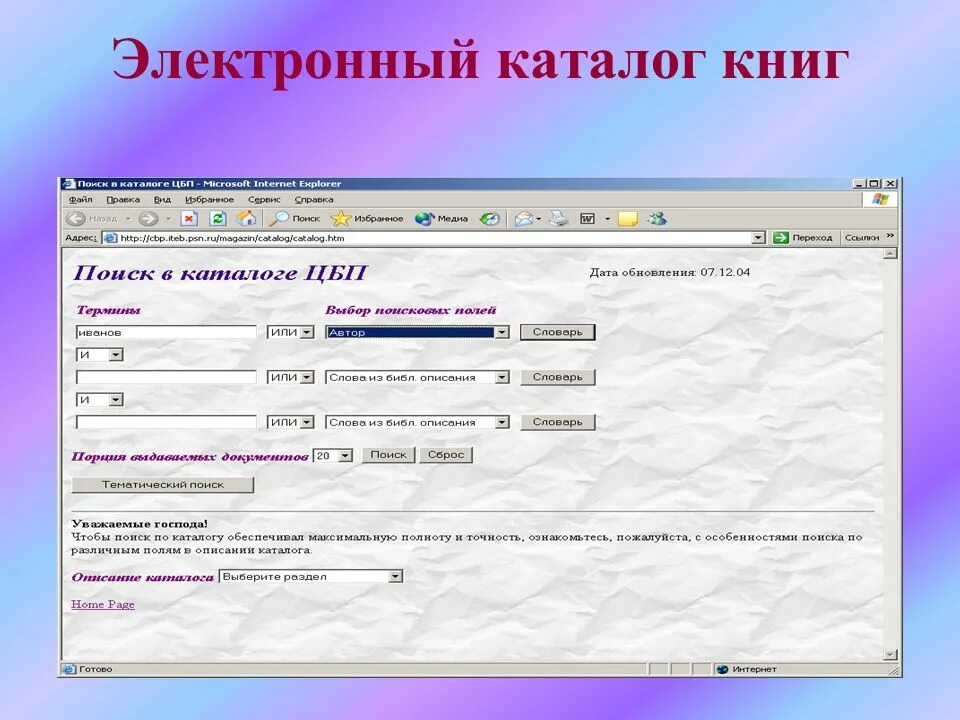 Электронный каталог областной библиотеки. Электронный каталог. Электронный каталог книг. Электронный каталог библиотеки. Электронный библиотечный каталог.