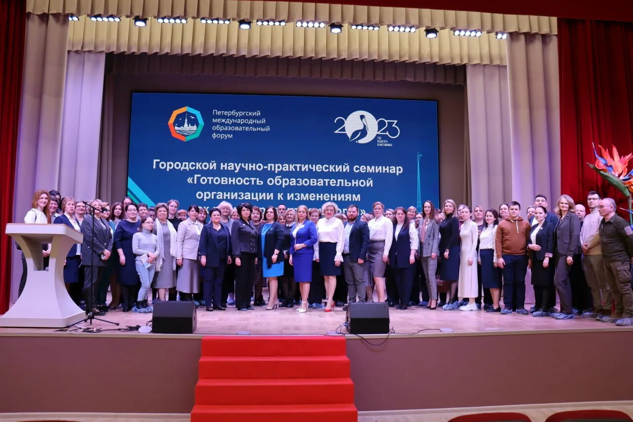 Международный педагогический форум. Педагогический форум 2023 Санкт-Петербург.