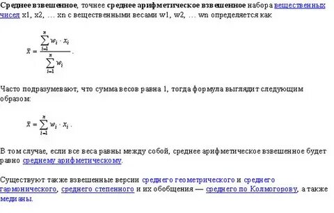 Среднее взвешенное рассчитывается