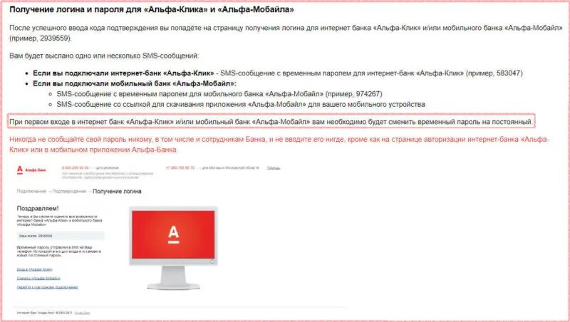 Не приходит код подтверждения альфа банк. Пароль Альфа банк. Логин Альфа банк. Альфа банк личный кабинет. Логин и пароль карты Альфа банк.