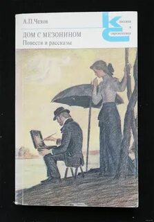 Рассказ а п чехова дома