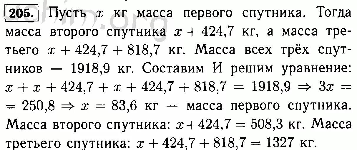 Масса первого спутника земли 83 кг. Задача масса первых трех искусственных спутников земли. Масса первых трех искусственных спутников земли запущенных в 1957-1958 гг. Номер 205 по математике 6 класс. Математика 6 класс Виленкин номер 205.